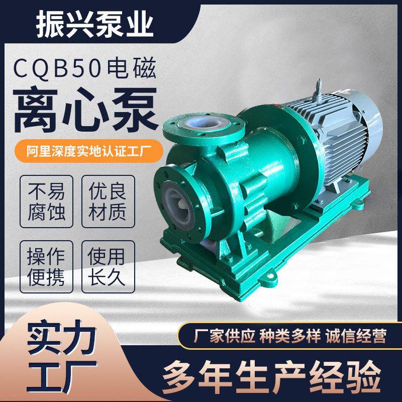CQB50电磁离心泵吸封闭式叶轮化工泵内衬氟塑料磁力污水泵