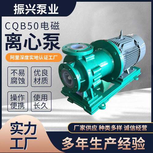 CQB50电磁离心泵吸封闭式叶轮化工泵内衬氟塑料磁力污水泵