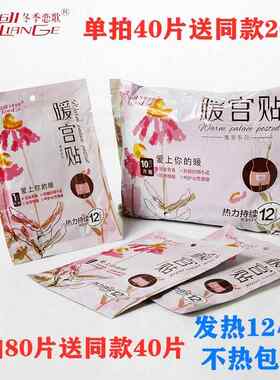 冬季恋歌持续12小时暖宝宝贴热帖女腰腹贴大号暖身贴100片包邮