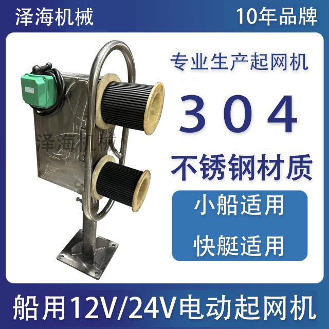 船用12V24V电动起网机起绳起笼收网立式双轮不锈钢橡胶轮小船快艇