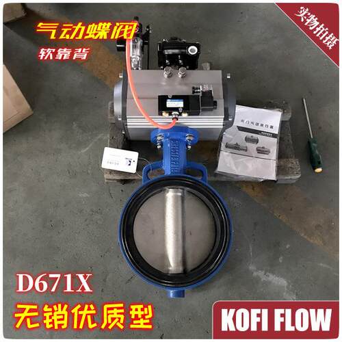 D671X气动水阀气动蝶阀软靠背无销板零泄漏2个耳朵型气动阀