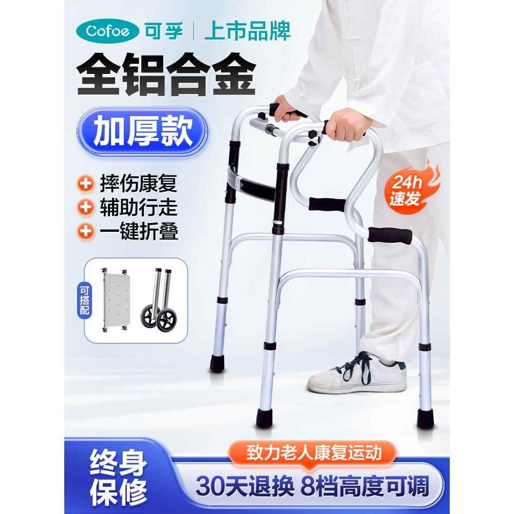 可孚助行器辅助行走拐杖老人防滑轻便老年人助力步拐棍扶手支撑架