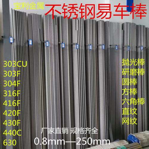 不锈钢易车削棒303cu 303F 304F 316F 420F 416F 圆棒方棒六角棒