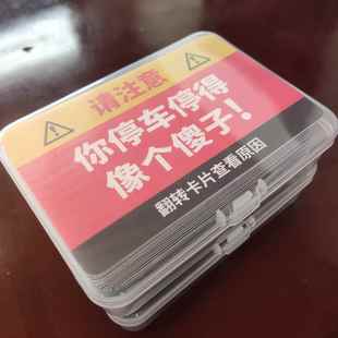 你停车停得像个傻子违停卡片贴纸专治乱停车[20/30张]