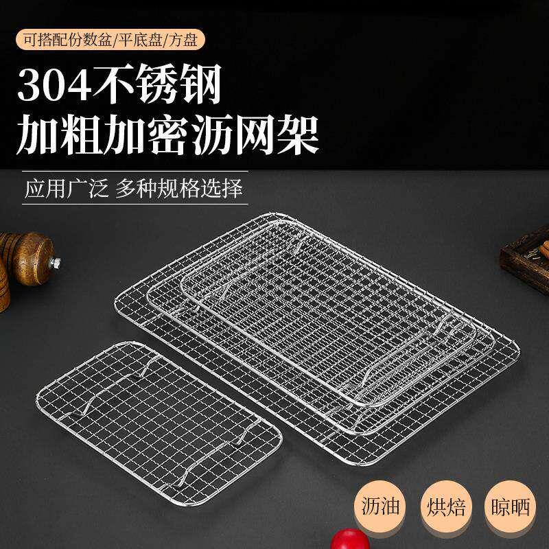 04不锈钢网架沥油带过滤网方盘漏盘深浅托盘长方形沥水滤油格网