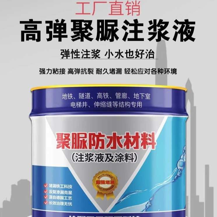 聚脲注浆液屋顶补漏胶裂缝修补材料灌浆料耐高温弹性防水涂料