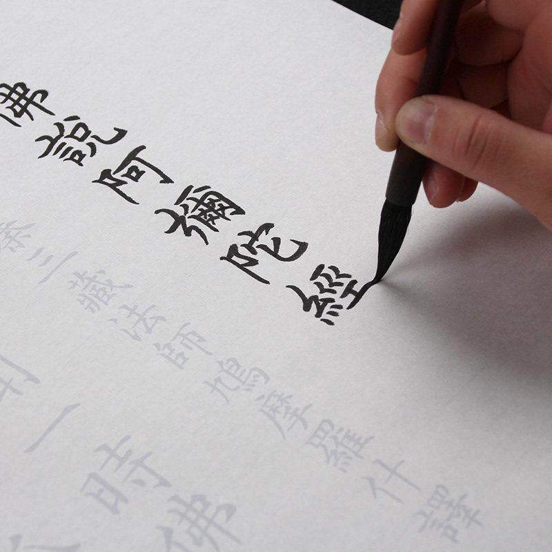 阿弥陀毛笔软笔抄写隶书柳楷行书中楷文徽明体字帖长卷宣纸描红本