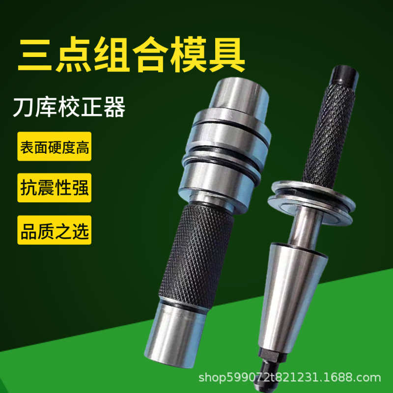 BT30 40三点组合校刀器HSK63A 40E加工中心ATC刀库对刀仪ISO20 25