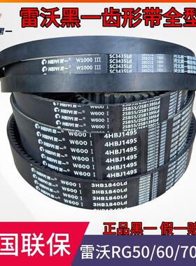 雷沃RG70收割机配件全车皮带4HBJ1495脱粒行走带黑一齿形带三角带