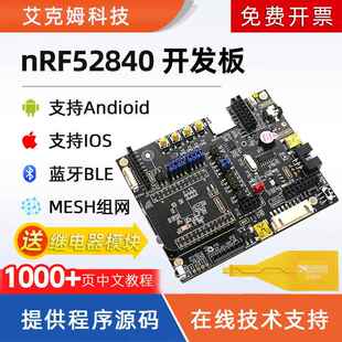 nRF52840开 发板nRF52DK蓝牙BLE5.0Mesh组网802.15.4低功耗ANT NF