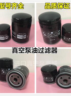 真空泵油过滤器0531000001油滤W712油格W940 0531000002机油滤芯