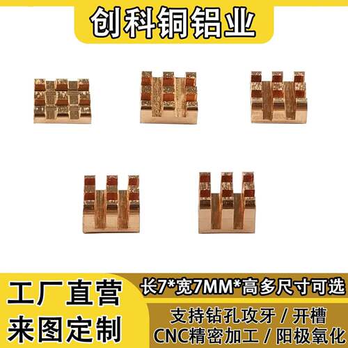 T2紫铜散热片 7*7MM 长度多尺寸可选 工厂直营 CNC加工 来图定制