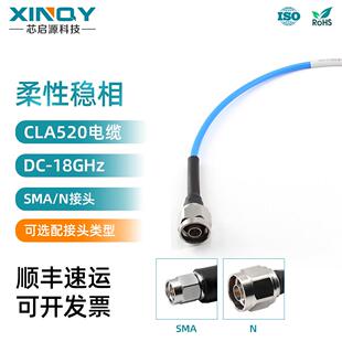 18G射频线 XINQY SMA N同轴电缆 huber Sucoflex104柔性电缆组件
