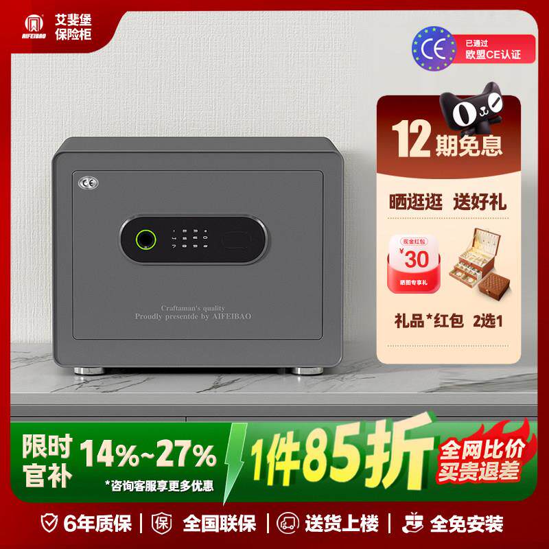 艾斐堡保险柜家用小型迷你保险箱家用全钢防盗指纹密码隐形保管箱
