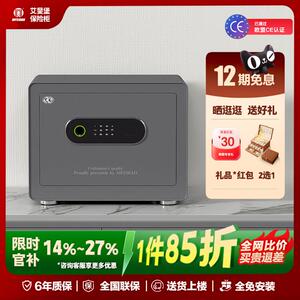 艾斐堡保险柜家用小型迷你保险箱家用全钢防盗指纹密码隐形保管箱