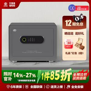 艾斐堡保险柜家用小型迷你保险箱家用全钢防盗指纹密码隐形保管箱