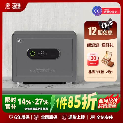 艾斐堡保险柜家用小型迷你保险箱家用全钢防盗指纹密码隐形保管箱