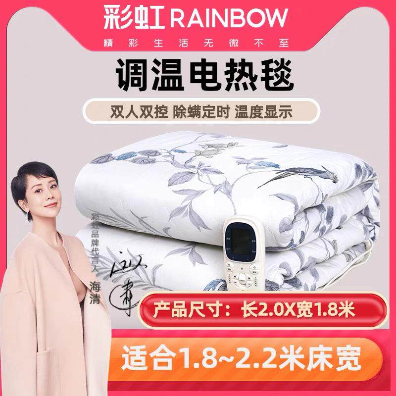 彩虹电热毯W19E双人双控调温电褥子定时记忆数显加厚防水2.0*1.8