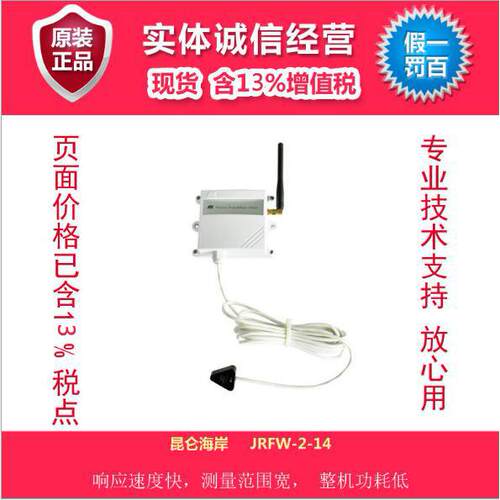 900M传感器 JRFW-2-14型无线磁力表贴式温度传感器