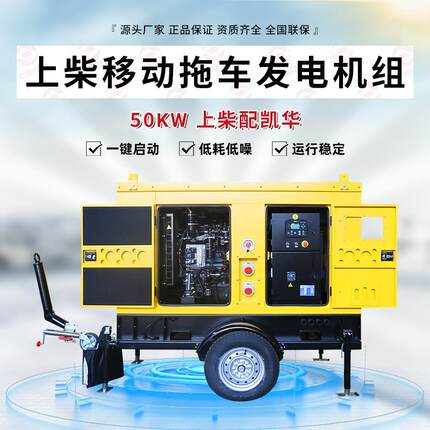 凯华厂家销售50kw上柴配凯华应急发电机组移动拖车柴油发电机组