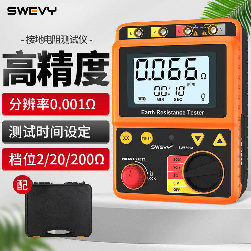 速为SW5601A接地电阻测试仪高精度数字摇表接地电阻表防雷测试仪