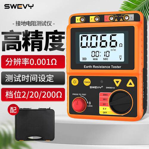 速为SW5601A接地电阻测试仪高精度数字摇表接地电阻表防雷测试仪