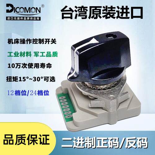 CNC数显波段开 关12档24档15/30度二进制旋转编码机床数控倍率开