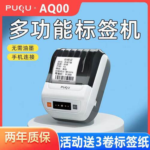 AQ00多功能标签打印机服装吊牌珠宝饰品手持小型超市家用标签机