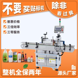 全自动标准圆瓶贴标机不干胶瓶玻璃瓶塑料瓶防伪智能高效