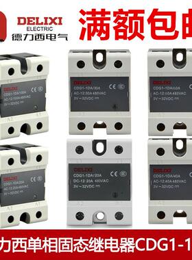 固态继电器CDG1-1DD/1DA/1AA/10A25A40A60A80单相100A直流交流