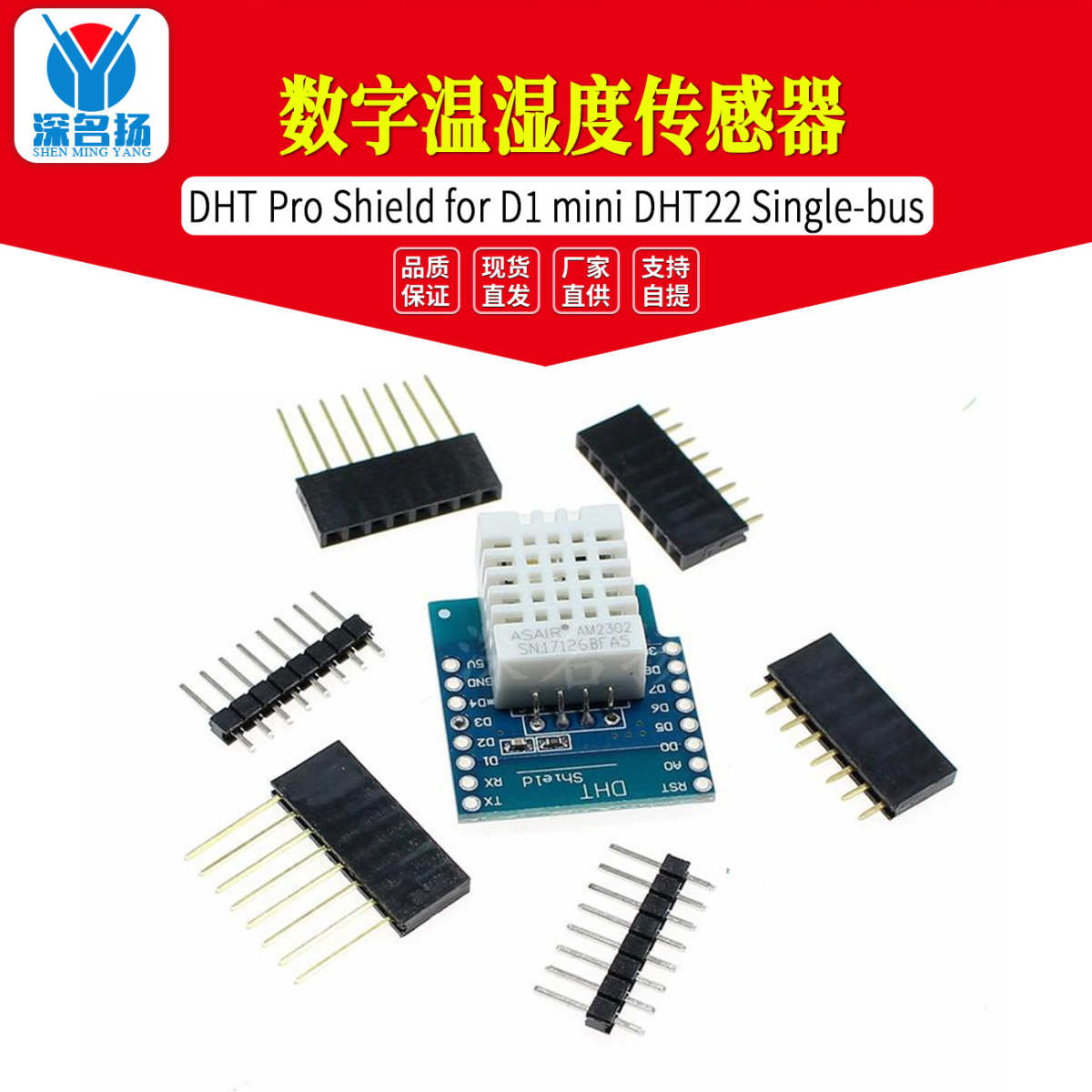 DHT Pro Shield for D1 mini DHT22 Single-bus 数字温湿度传感器