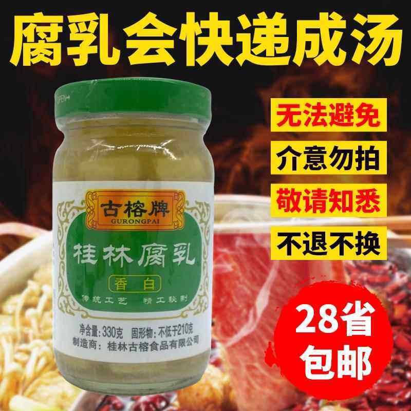 古榕牌腐乳桂林香白330g霉豆腐油香辣红烧东坡肉糟豆乳红腐酱火锅