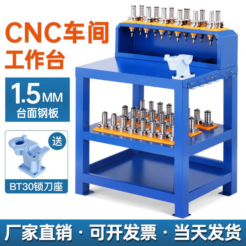 cnc钳工台加工中心辅助工作台bt30/bt40刀具架数控管理bt50刀具车