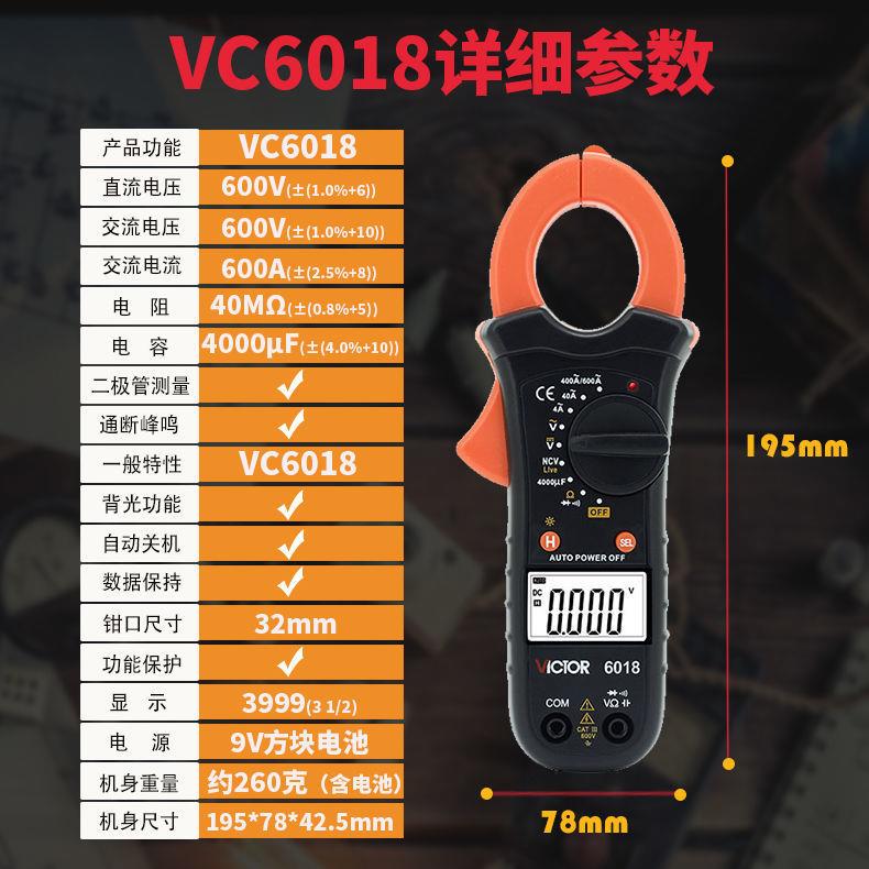 胜利形万用表VC钳6018钳表数字表电流表高精GMX度多功能钳流钳型