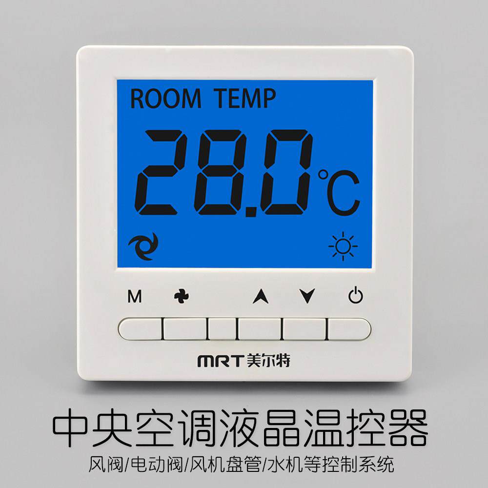 美尔特中央空调温控器三速液晶开关面板通用电动阀风机盘管线控器