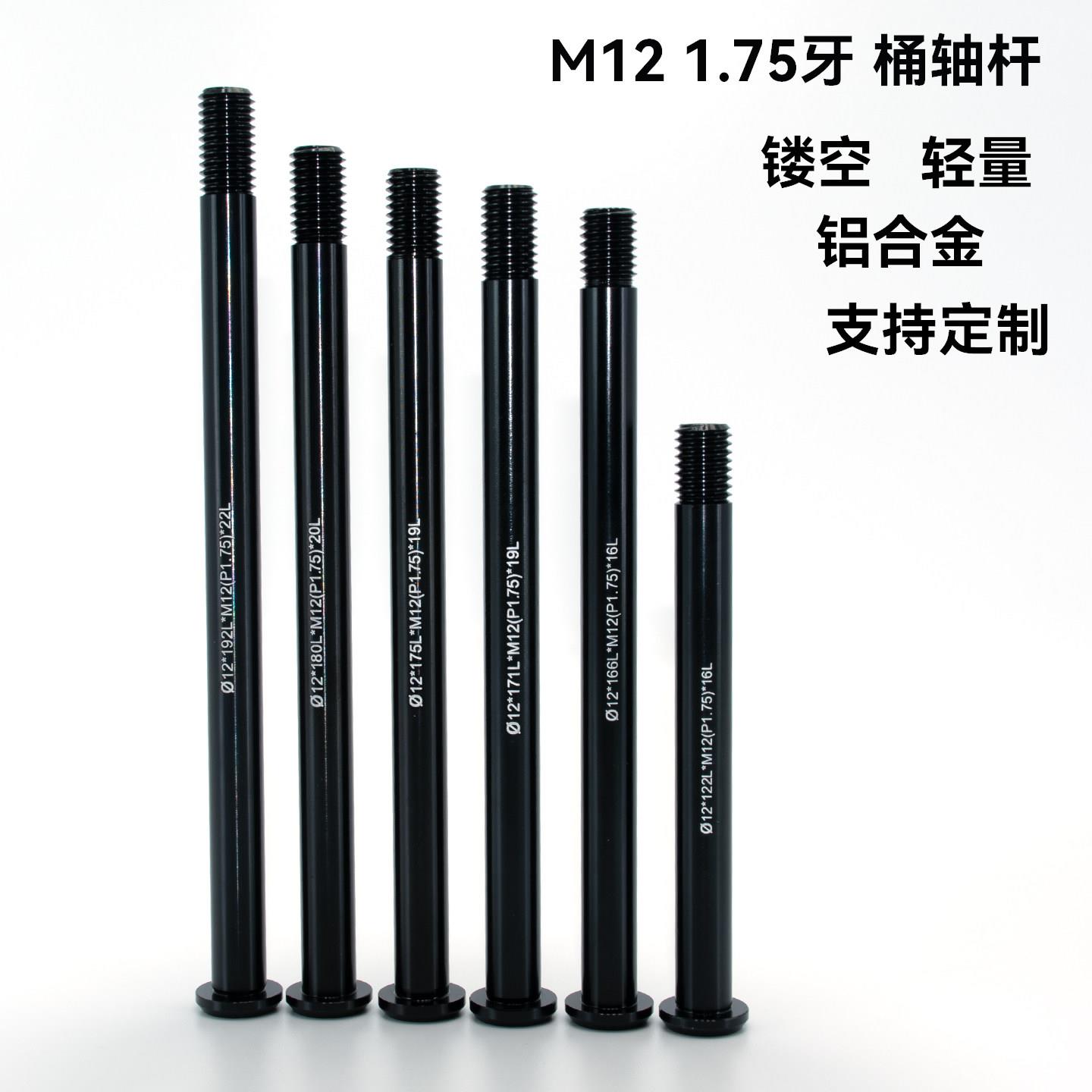 适用于TREK崔克卜威公路142开档山地车架148开档桶轴杆M12 P1.75