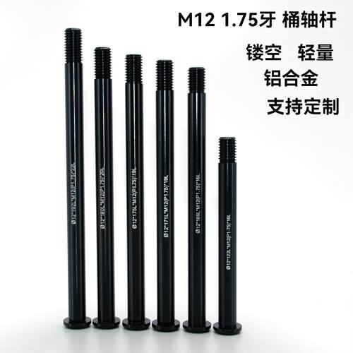 适用于TREK崔克卜威公路142开档山地车架148开档桶轴杆M12 P1.75