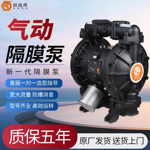 边锋固德气动隔膜泵BFQ铝合金材质耐磨耐腐蚀耐酸碱大流量防爆泵