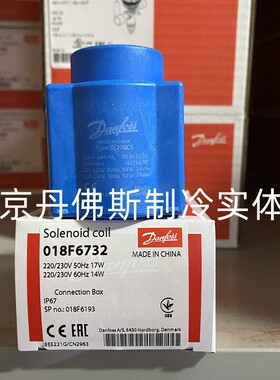 danfoss丹弗斯电磁阀EVR线圈018F6732 018F6193交流220/230V