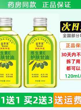 霜益草堂维生EOK素E护甘肤甘油VE护肤润肤脸油保湿滋润擦护手120m