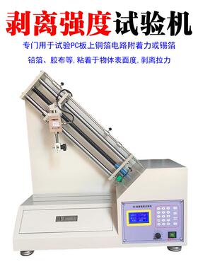 90度箔剥PBF-JC90离强度试验机胶带剥离试仪铝力铜箔不干胶剥离力
