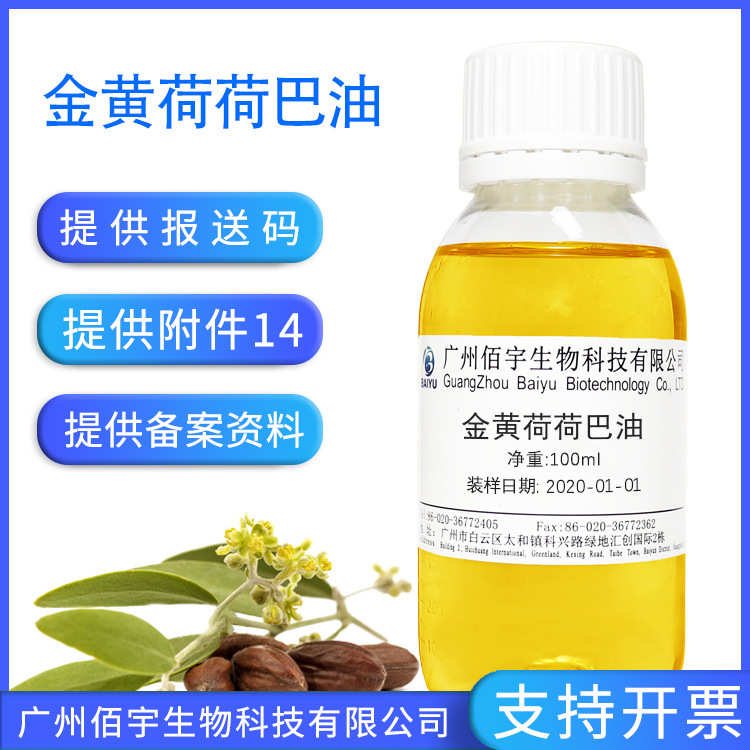 金黄色荷荷巴油 按摩卸妆植物基础油 100ml低温不凝固霍霍巴油