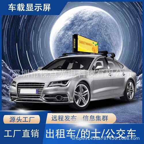 全彩的士l车ed车顶显示CZP屏led广车后告窗le显示屏透明屏ledd载