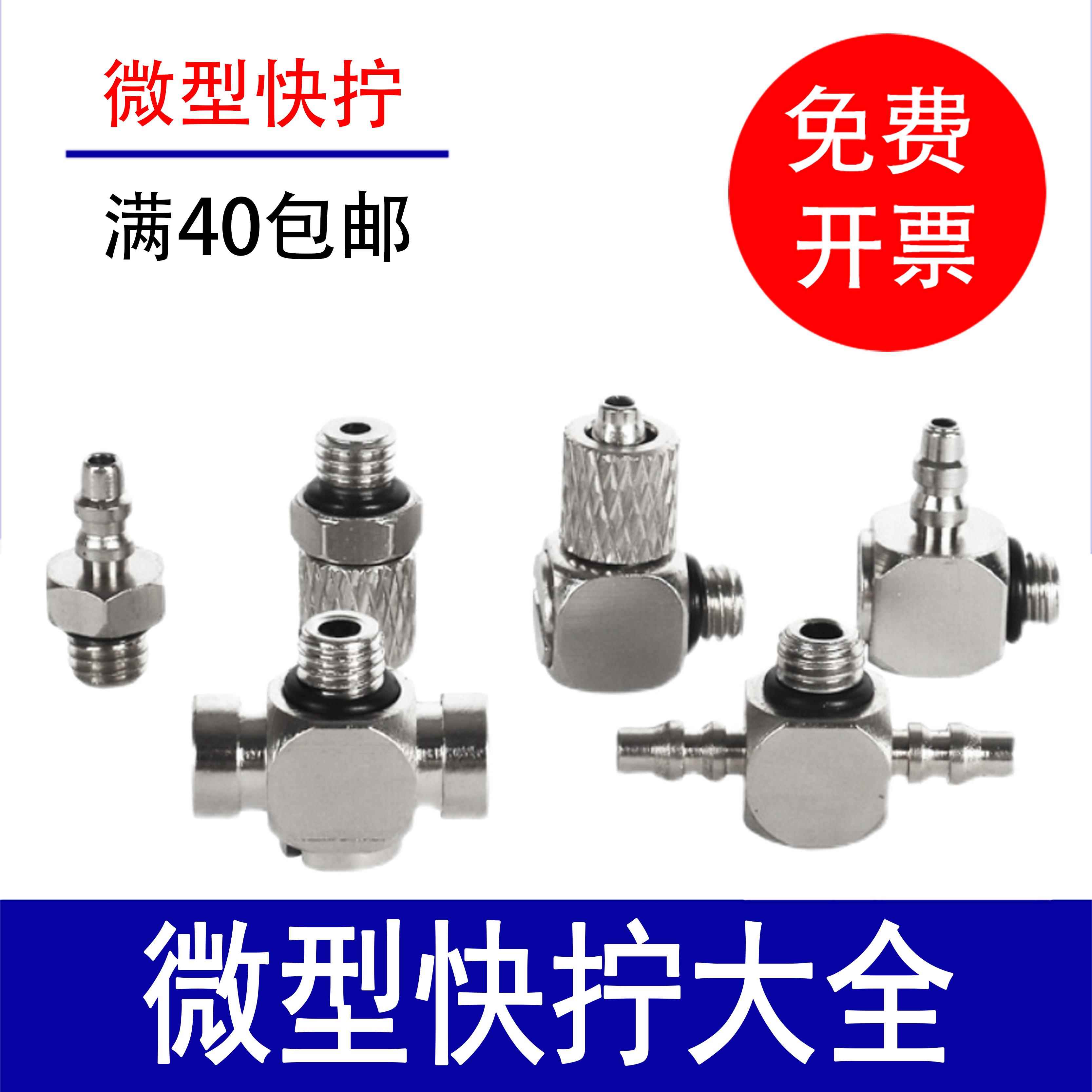 微型迷你快拧接头气管快速接头气缸气动M5/M6/PL4-M3直通弯头宝塔