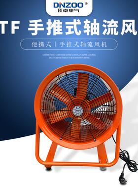 CTF7-4手推式轴流风机3kw工业船用管道便携式通风机28寸空气净化
