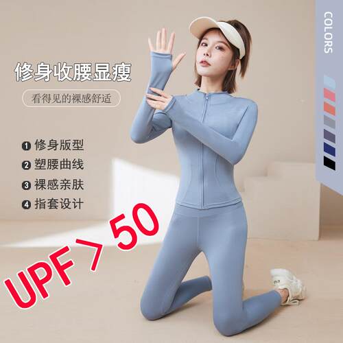Outdoor sun protection sports jacket for women, tight