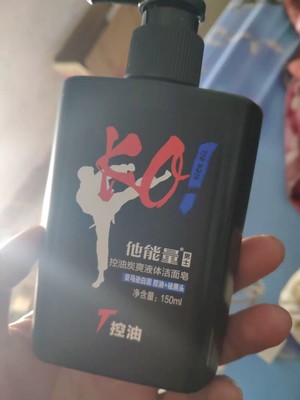 使用解读他能量男士洁面怎么样，优缺点曝光分析