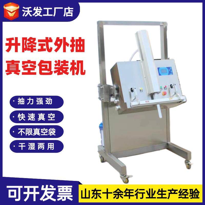 DZQ-600OL大型升降式真空包装机沃发大袋重袋升降式真空包装机