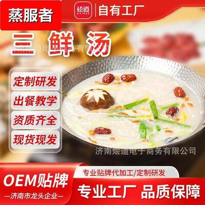 三鲜汤 火锅清汤调味品 浓香鸡汤调料 餐饮商用清汤火锅底料