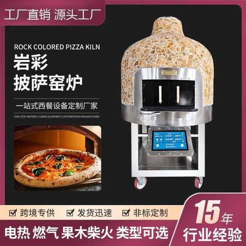 披萨专用烘焙设备商用岩彩披萨窑炉温速烤意式披萨窑炉烤炉